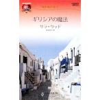 gilisia. магия земля средний море. . человек арлекин * request / Sara дерево [ произведение ],.. столица .[ перевод ]