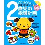 CD-ROM версия руководство план .. Note (3). документ . совет есть -2 -годовалый ребенок. руководство план / соль . Мали [ сборник работа ]