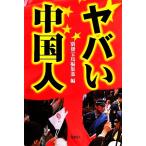 yaba. China человек "Остров сокровищ" SUGOI библиотека / отдельный выпуск "Остров сокровищ" редактирование часть ( сборник человек )