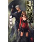 .. битва линия .. город ala Beth k длина сборник супер .. повесть non *no bell 860/ Kikuchi Hideyuki ( автор )