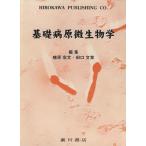  основа патогенный микроорганизм микробиология /... документ ( автор )