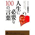  жизнь . необходимый 100. слова ..... сырой .., ощущение хорошо сырой .. Seishun Bunko /. глициния . futoshi [ работа ]