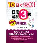 10 день . соответствие требованиям! день quotient . регистрация 3 класс рабочая тетрадь квалификация * сертификация V BOOKS/. река .[ работа ]
