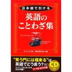  японский язык .... английский язык. пословица сборник / Sasaki .[..], английский язык название . изучение .[ сборник работа ]