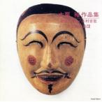  большой каштан . сборник произведений (HQCD)/ утро соотношение ..(cond), дерево ...(cond), Osaka город музыка .