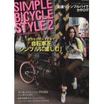 SIMPLE BICYCLE STYLE Vol.2/ путешествие * отдых * спорт 