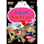  секрет. привидение ... привидение многоквартирный дом 20po pra фирменный новый * маленький сказка 241/.....[ работа ]