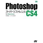 Photoshop CS4 super справочная информация for Macintosh/...., Sotec фирма [ работа ]