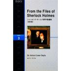 From the Files of Sherlock Holmes автомобиль - блокировка * Home z. произведение короткий редактирование .. лестница серии Level3/ Conan Doyle [ работа ]