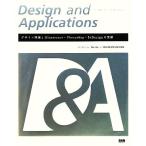 デザインアンドアプリケーションズ デザイン理論とIllustrator・Photoshop・InDesignの実習/inc.Fa　