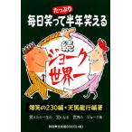 .* шутки мир один каждый день смех .. половина год смех ../ небо лошадь дракон line [ сборник работа ]
