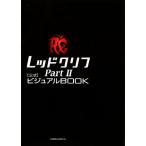  красный Cliff Part2 официальный visual BOOK/[1 неделя ] редактирование часть [ сборник ]