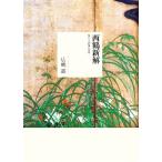  запад журавль новый . цвет .. будо. мир / широкий ..[ работа ]