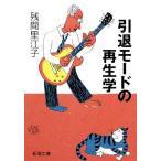 .. режим. воспроизведение . Shincho Bunko / осталось промежуток ...[ работа ]
