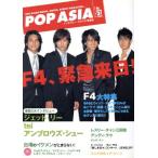 ポップ・アジア(57)/芸術・芸能・エンタメ・アート　