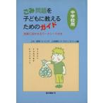 .. проблема . ребенок . объяснить поэтому. гид неполная средняя школа для /..* окружающая среда Vision 21.. руководство гид Project команда [ сборник ]