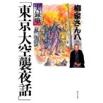 хроника .[ Tokyo небеса . ночь рассказ ]/. дом san .[ работа ]