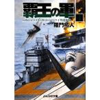 ... армия (4) Sim Sybilla iz*1936~ Гаваи .. военная операция Bunkasha библиотека /... человек [ работа ]