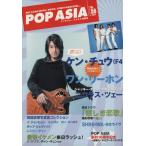 ポップ・アジア(56)/芸術・芸能・エンタメ・アート　