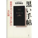  чёрный . рука .. стоимость ..[ Япония .. план ]. все регистрация / стрела ...[ работа ]