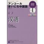  радио Anne call Каждый день китайский язык 2009 отчетный год часть 1/ изучение языков * разговор 
