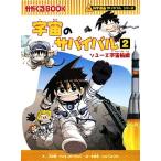  космос. Survival so You z космический корабль сборник (2) наука манга Survival серии ....BOOK наука манга Survival 
