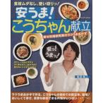 安うま！こうちゃん献立／学習研究社