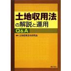  земельный участок . для закон. описание . эксплуатация Q&amp;A/ земельный участок . для закон . изучение .[ сборник ]