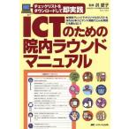 ICT поэтому. . внутри раунд manual /. love .( автор )