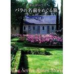  Europe роза. имя ...../ Matsumoto ..[ документ * фотография ]