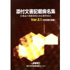  прилагается документ запись болезнь название сборник (Ver.2.1(2009 год 2 месяц версия ))/ шея глициния . один [ работа ], Япония лекарственный препарат информация центральный [ сборник ]