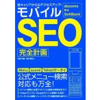  мобильный SEO совершенно план docomo au SoftBank каждый багажник c доступ выше!/ Ishizaki .., вода .. Akira [ работа ]