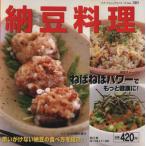 納豆料理/ブティック社(その他)　