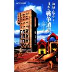 ... видеть для! японский война . производство Kadokawa SSC новая книга / дешево остров futoshi ..[ работа ]