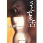 sa.... Kobunsha bunko / Akira .. лист [ работа ]