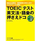 TOEIC тест грамматика английского языка * язык .. вдавлено ..doko/. река ..[ работа ]