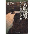  большой ..-... нет мир ( сверху )/ талон * Follett ( автор ), Toda ..( автор )