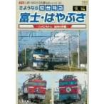sa подобный .. шт. Special внезапный Fuji *. ... после сборник ~ Kyushu brutore последний. момент ( время )~/( железная дорога )