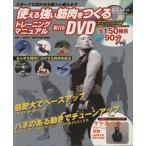  можно использовать сильный мускул .... тренировка manual withDVD/ путешествие * отдых * спорт 