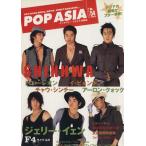 ポップ・アジア(54)/芸術・芸能・エンタメ・アート　