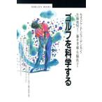  Golf . наука делать /seo дверь *P* Joe gensen( автор ), сырой пешка . Akira ( автор )