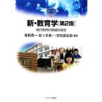  новый * образование no. 2 версия настоящее время образование. теория . основа MINERVA TEXT LIBRARY26/ юг новый превосходящий один, Sasaki Британия один,.