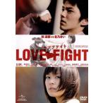 ラブファイト プレミアム・エディション/林遣都,北乃きい,大沢たかお(出演、プロデュース),成島出