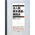  юридическое лицо налог основы официальное извещение. сомнения / Watanabe . Хара, Yamamoto Kiyoshi следующий [ редактирование представитель ]