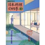 Япония кулинария. 4 сезон (40) отдельный выпуск специализация кулинария / Shibata книжный магазин 