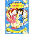  Lulu .lala. ангел. кекс Lulu .lala серии .. нет тонн тонн 14/.......( автор )