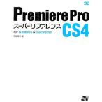 Premiere Pro CS4 super справочная информация for Windows &amp; Macintosh/. часть доверие line ( автор )