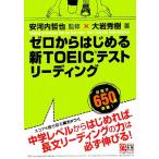  Zero из впервые . новый TOEIC тест ведущий / дешево Kawauchi ..[..], большой скала превосходящий .[ работа ]