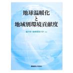  земля температура ... регион другой окружающая среда вклад раз / Fukui префектура,.... университет [ сборник ]