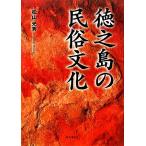  добродетель . остров. народные обычаи культура / Matsuyama свет превосходящий ( автор )